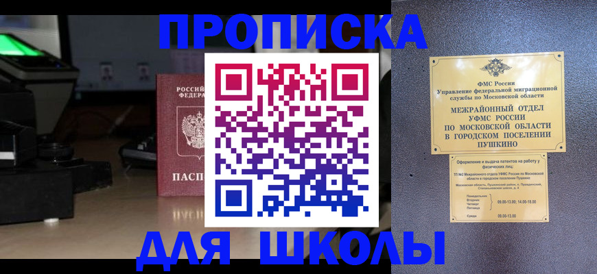 временная регистрация для всех в Далматово