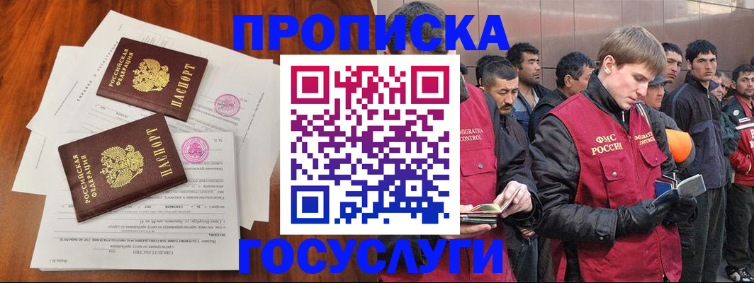 прописка иностранных граждан в Далматово